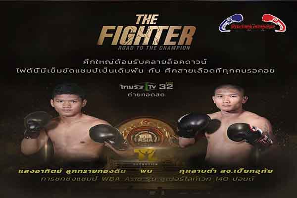 The Fighter Road To The Champion